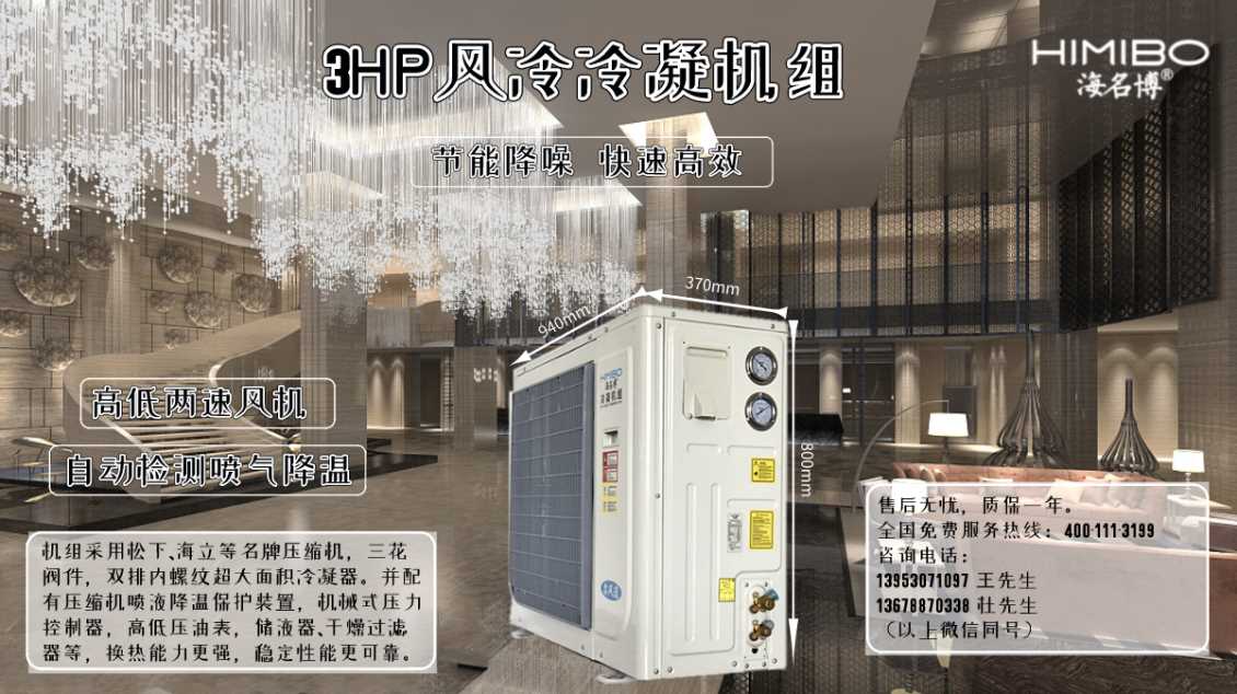 青岛海名博3HP风冷冷凝机组